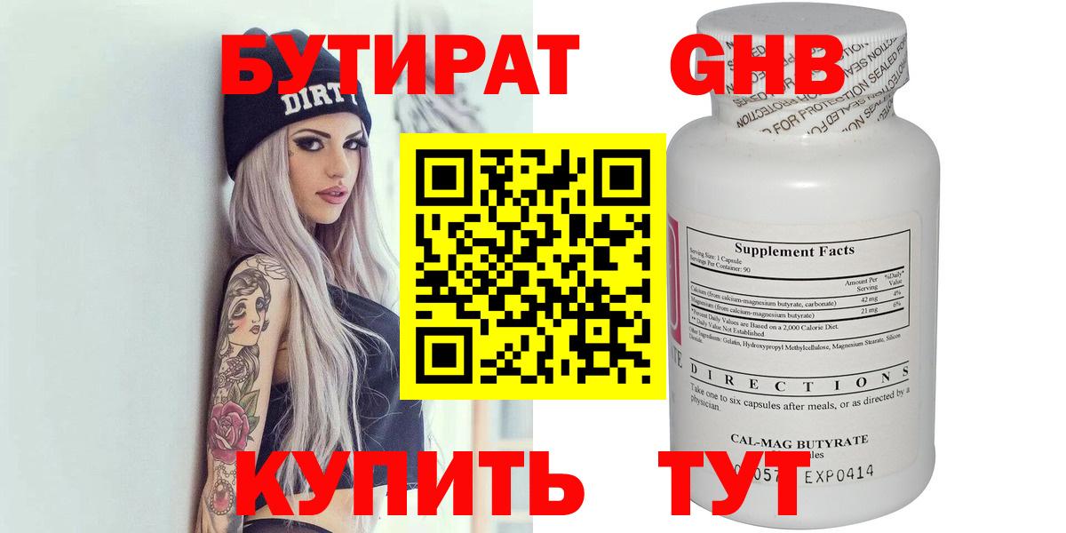 Бутират вода Назарово
