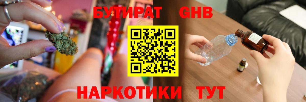 БУТИРАТ GHB  Вход с VPN  Назарово 