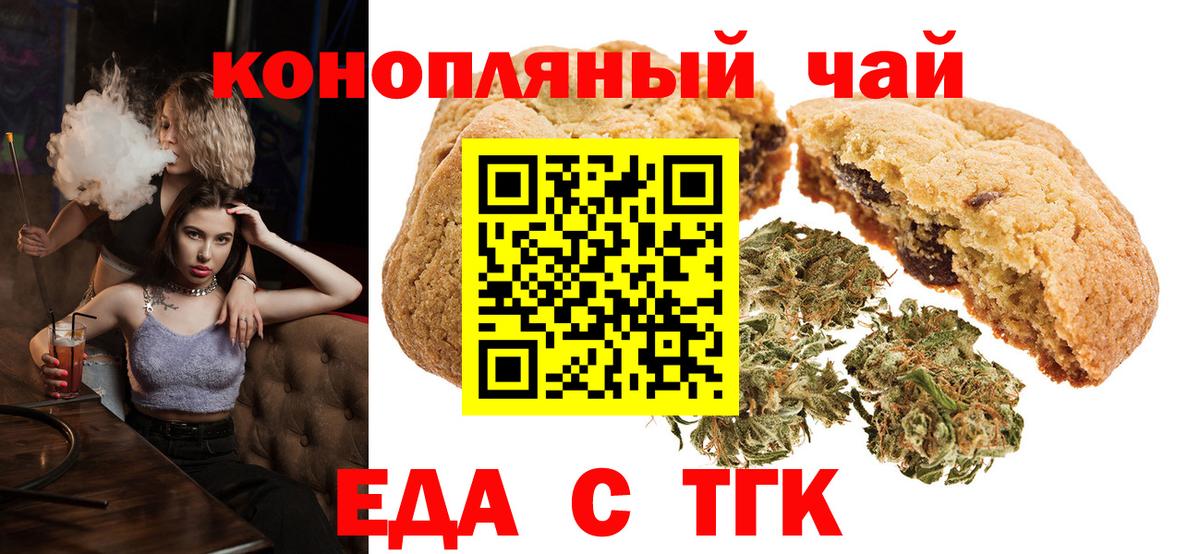 Еда ТГК марихуана  Вход с VPN  Назарово 