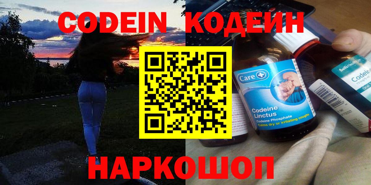 Назарово  Codein напиток Lean (лин)  Codein напиток Lean (лин)  что такое наркотик  Вход с VPN 