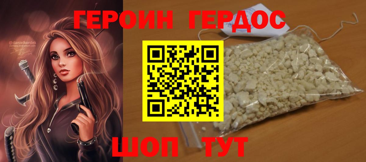 ГЕРОИН герыч Назарово