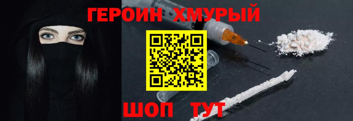 Назарово  Героин хмурый  Вход с VPN 