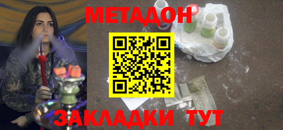 МЕТАДОН кристалл  Вход с VPN  маркетплейс как зайти  МЕТАДОН мёд  Назарово 